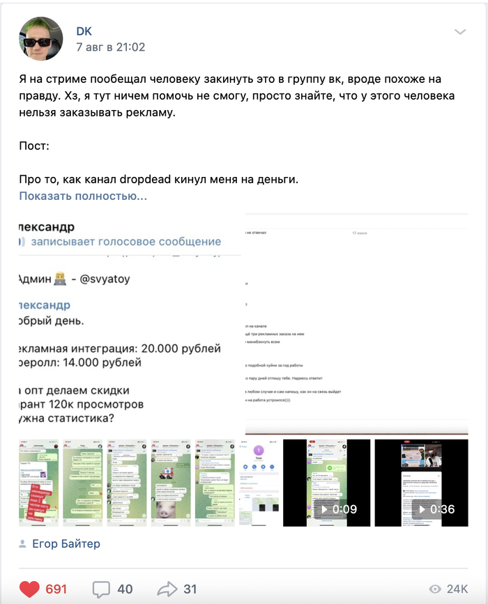 Как Ютуб блогер кинул на деньги - dropdead YouTube Мошенничество, Негатив, Обман, Блогеры, YouTube, Развод на деньги, Интернет-мошенники, Афера, Мат, Длиннопост