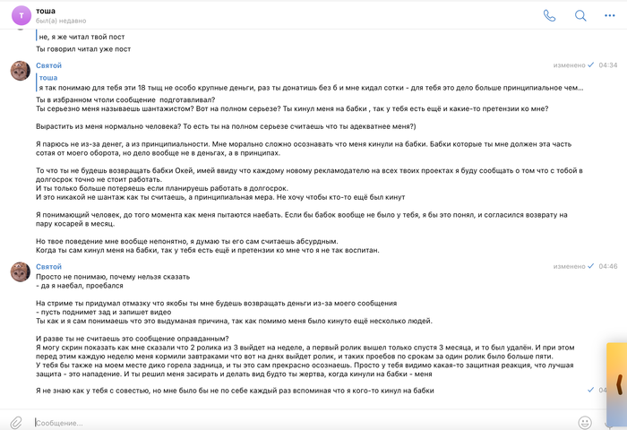 Как Ютуб блогер кинул на деньги - dropdead YouTube Мошенничество, Негатив, Обман, Блогеры, YouTube, Развод на деньги, Интернет-мошенники, Афера, Мат, Длиннопост