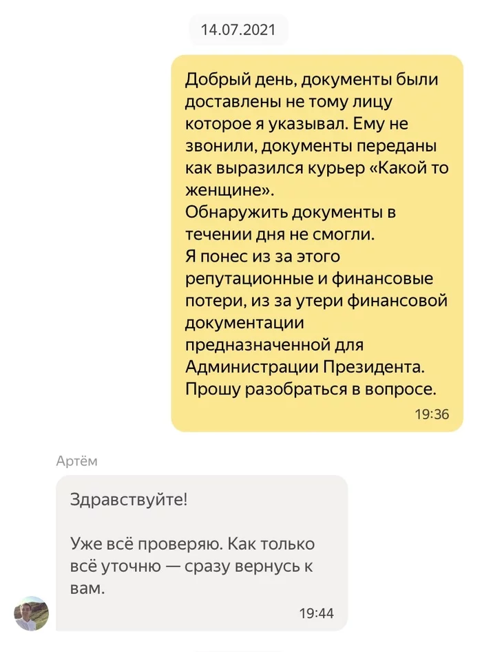 Никогда такого не было, и вот опять. Яндекс Курьер Яндекс, Яндекс Доставка, Промокод, Обман, Плохой сервис, Длиннопост, Негатив