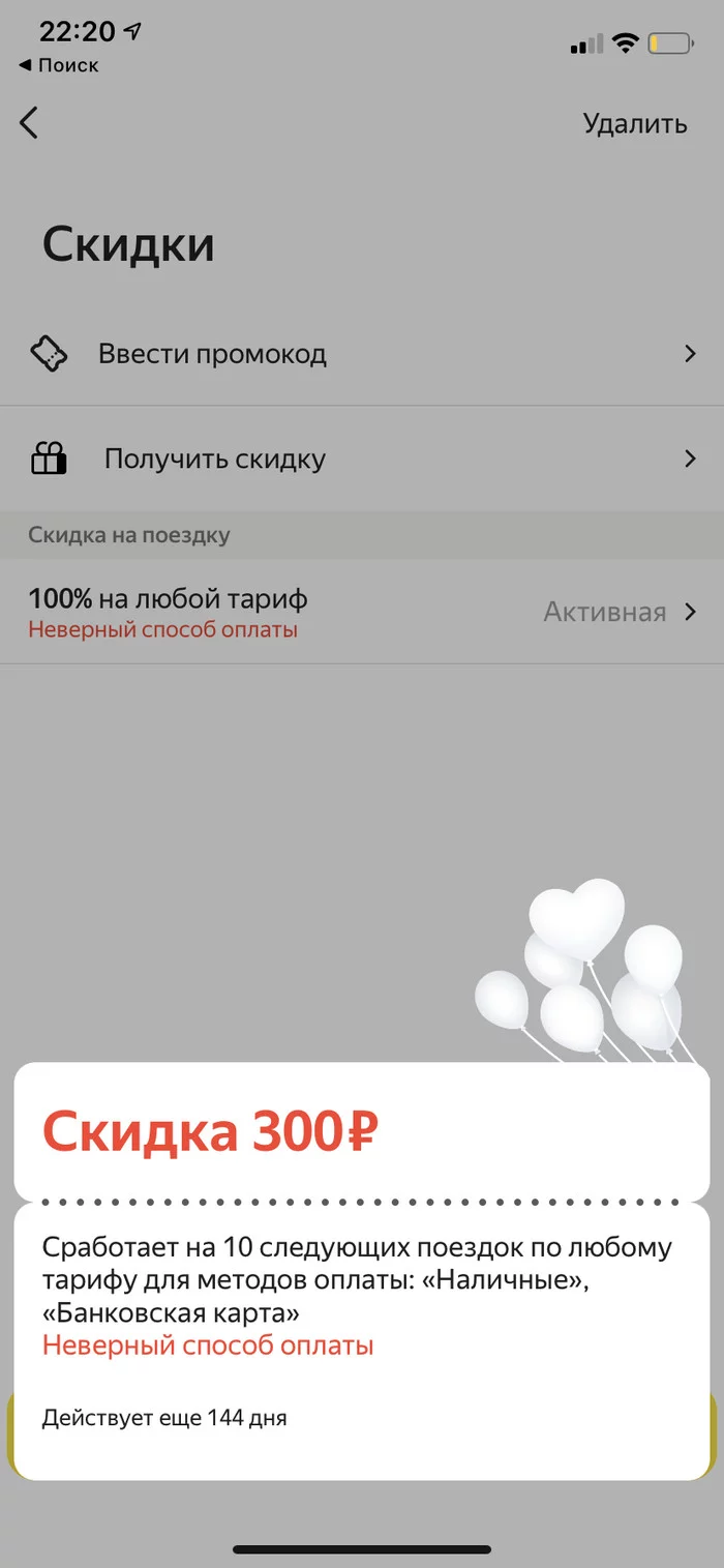 Никогда такого не было, и вот опять. Яндекс Курьер Яндекс, Яндекс Доставка, Промокод, Обман, Плохой сервис, Длиннопост, Негатив