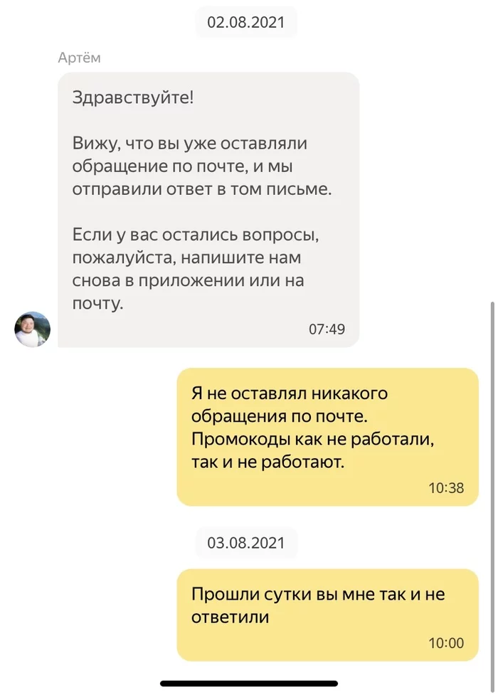 Никогда такого не было, и вот опять. Яндекс Курьер Яндекс, Яндекс Доставка, Промокод, Обман, Плохой сервис, Длиннопост, Негатив