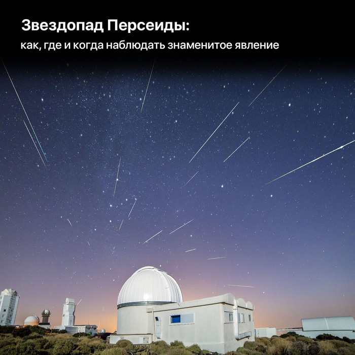 что такое метеоритные потоки как они образуются. Смотреть фото что такое метеоритные потоки как они образуются. Смотреть картинку что такое метеоритные потоки как они образуются. Картинка про что такое метеоритные потоки как они образуются. Фото что такое метеоритные потоки как они образуются