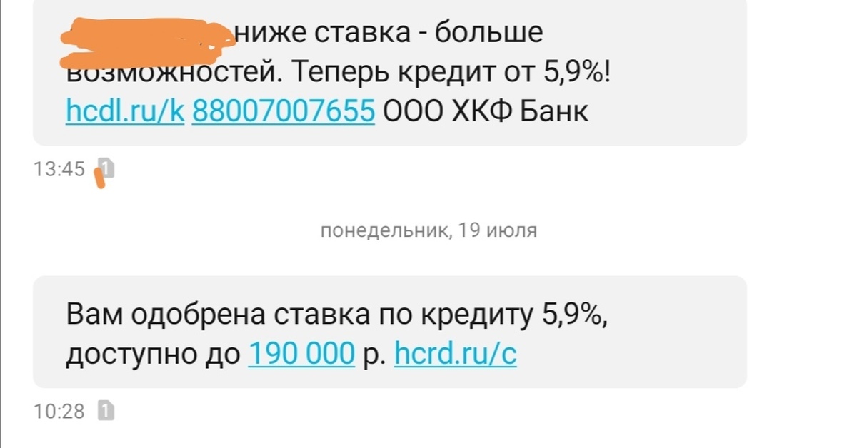 Банк home credit. Предложения, от которых не отказываются | Пикабу