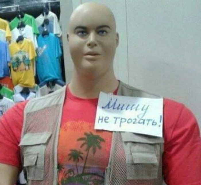 Руки прочь!