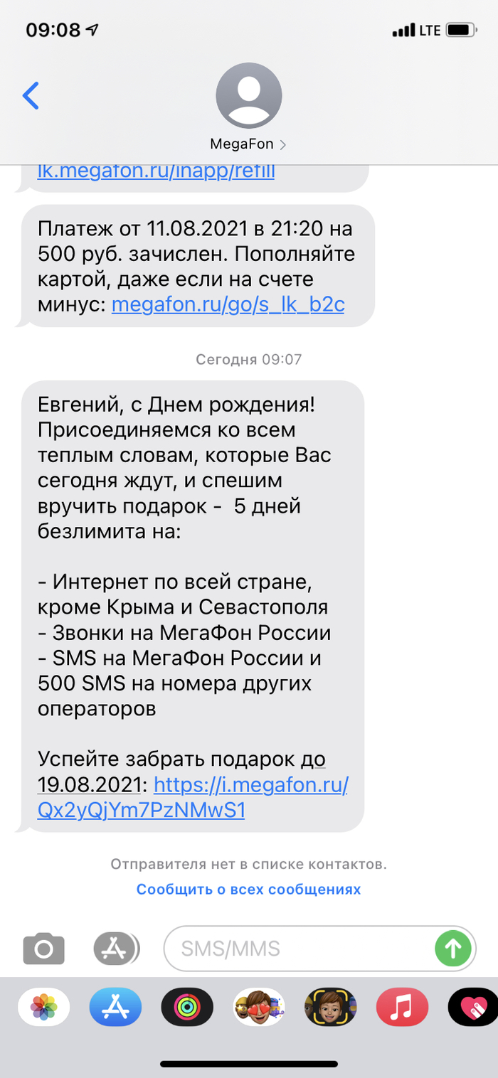 От души Мегафон, День рождения, Обман, Длиннопост