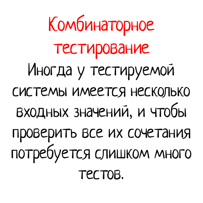 Комбинаторное тестирование | Пикабу