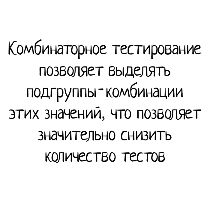 Комбинаторное тестирование | Пикабу