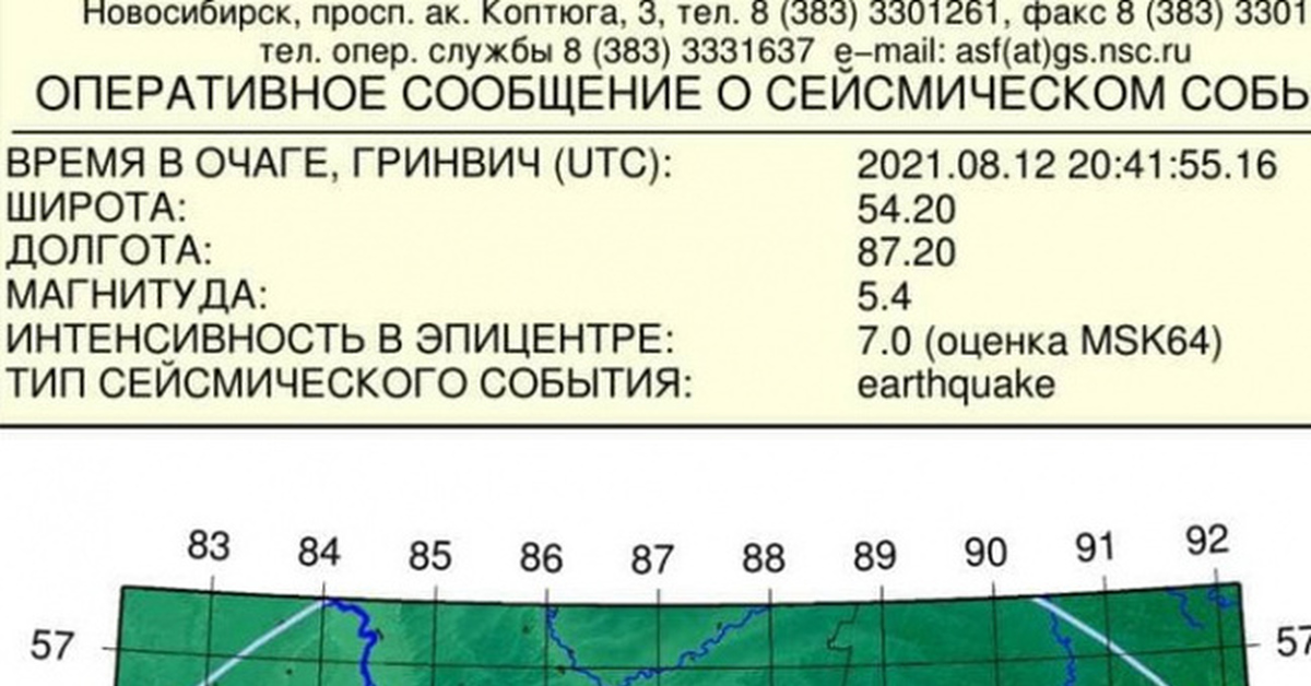 Землетрясение в новокузнецке