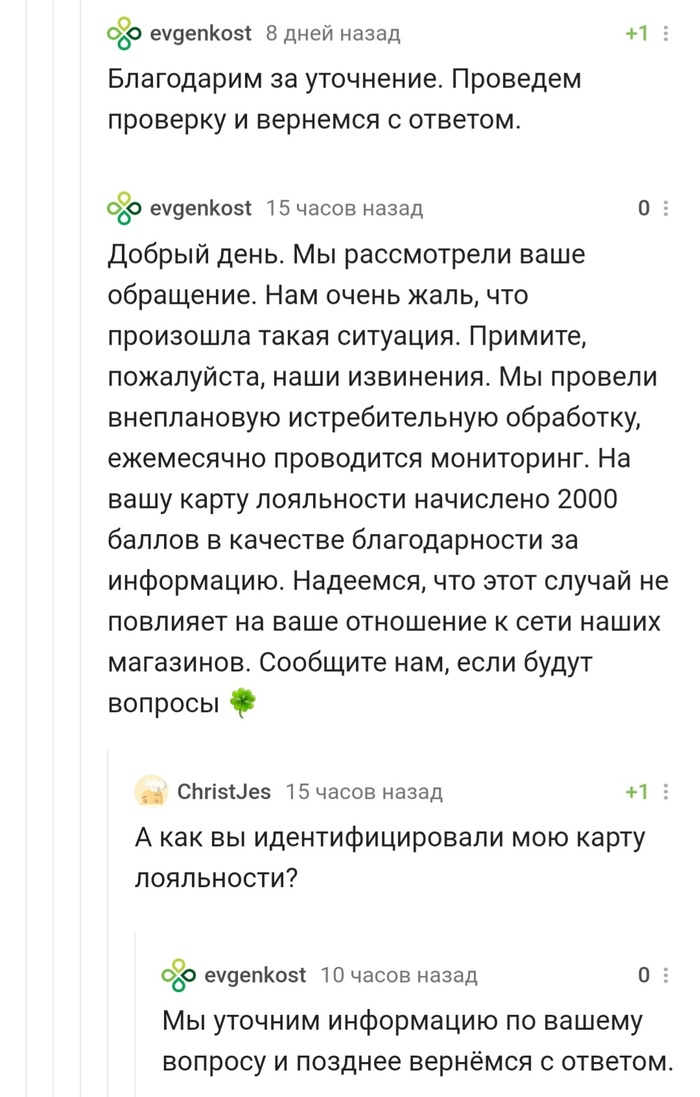 Перекрёсток Супермаркет Перекресток, Скриншот, Комментарии на Пикабу, Длиннопост