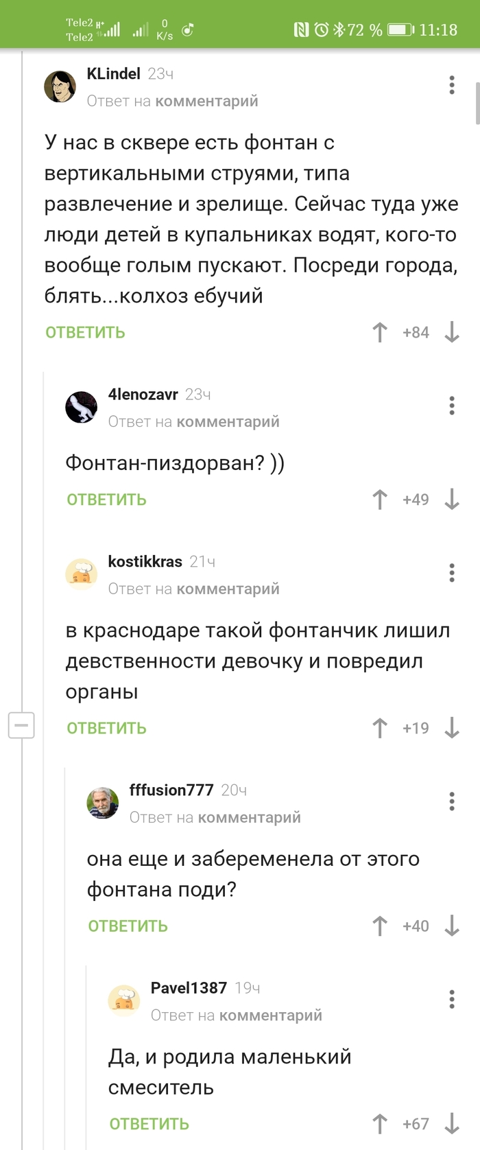 Фонтан-шалун