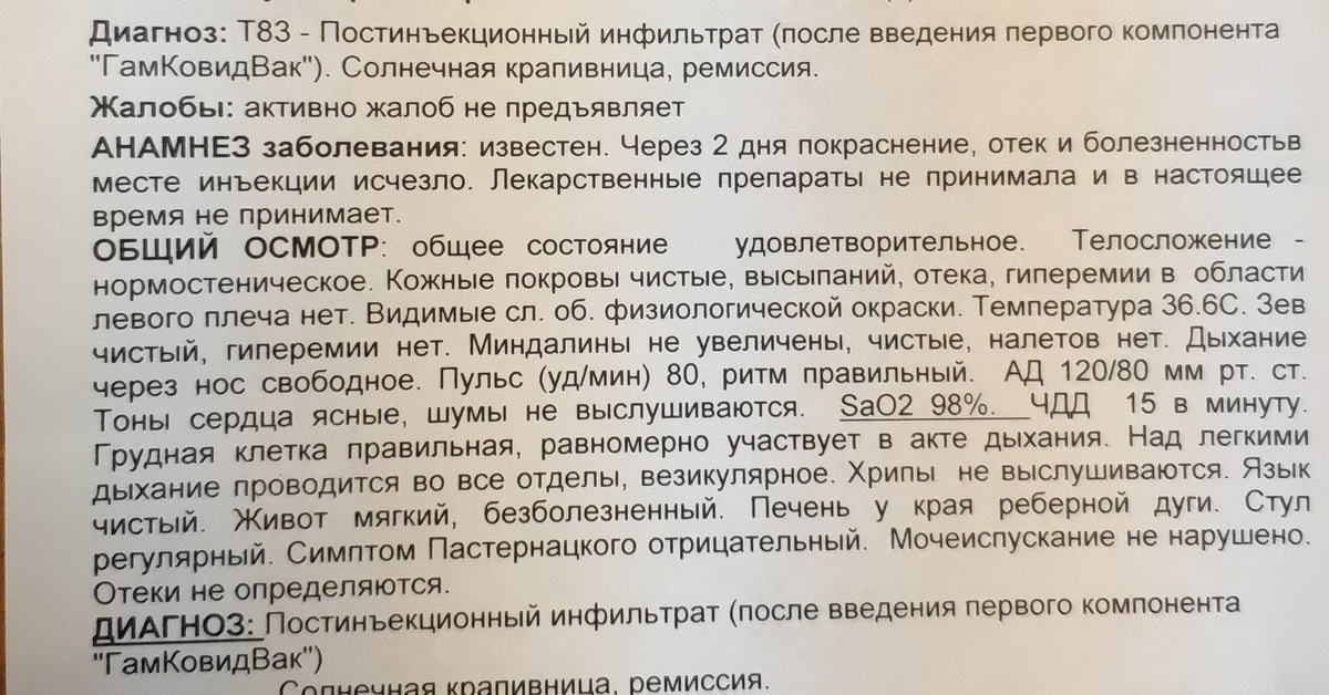 побочные эффекты от вакцины спутник. как работает прививка от коронавируса. светлана рейтер вакцина плацебо. результаты 3 фазы клинических испытаний спутника v. вакцинация побочные эффекты.