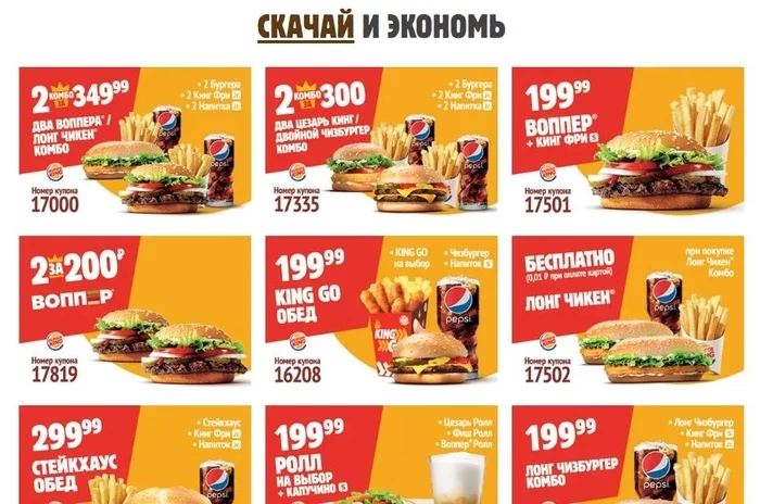 6 за 300 бургер кинг. 2 За 300 бургер Кинг купон. Купон на комбо 2 Воппер бургер Кинг. Комбо 6 за 300 бургер Кинг купон. 6 За 300 бургер Кинг купон 2022