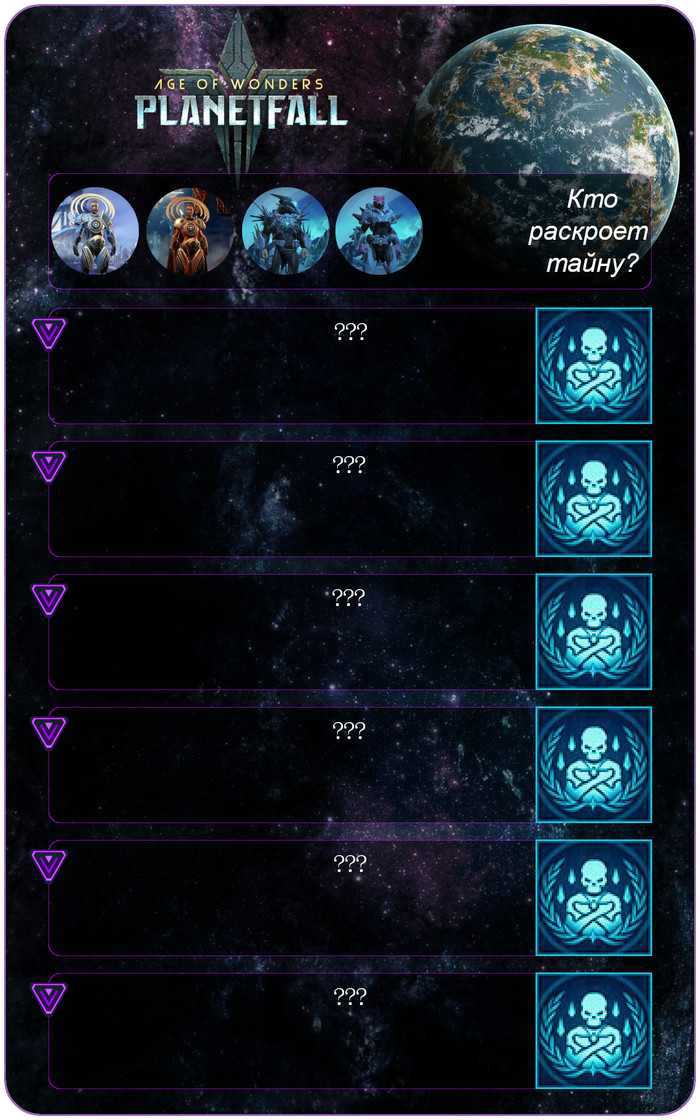 Planetfall: Покорение Галактики. Наследие