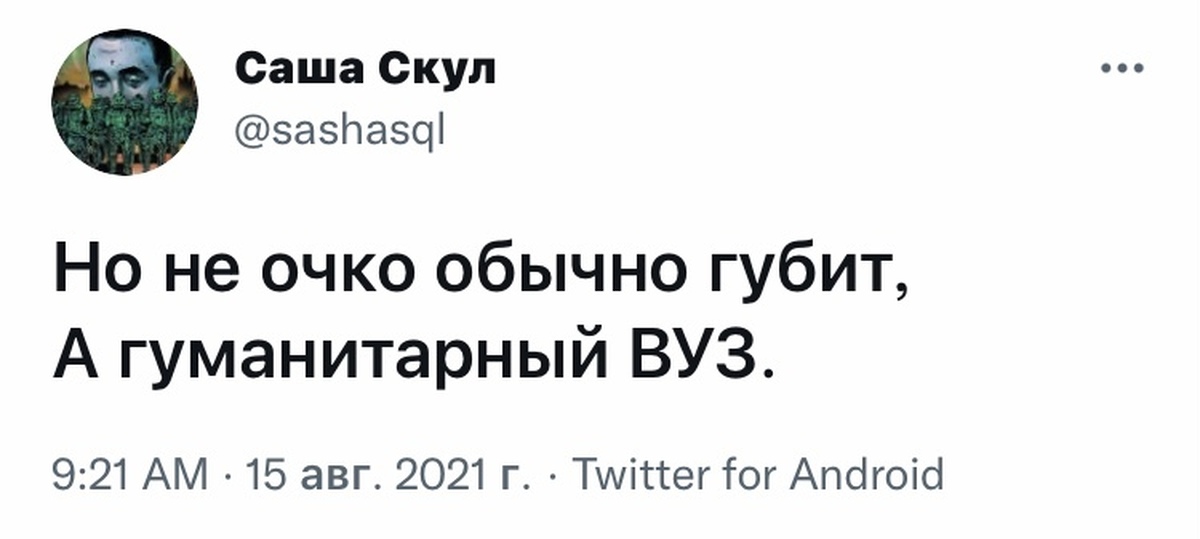 Не очко обычно. Не очко обычно губит а гуманитарный вуз.