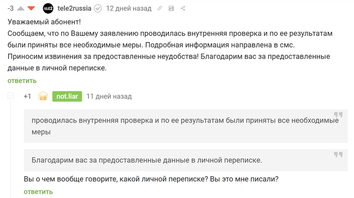 Организация т2 мобайл. Теле2 ООО т2 мобайл. Т 2 мобайл задолженность. Т2 мобайл что за оператор. ООО т2 мобайл что это за организация.