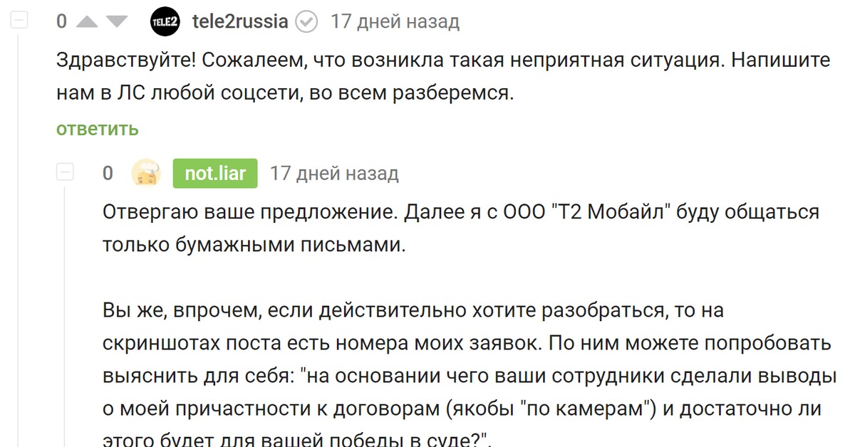 Т2 мобайл что это. Т 2 мобайл задолженность. ООО т2 мобайл что это за организация.