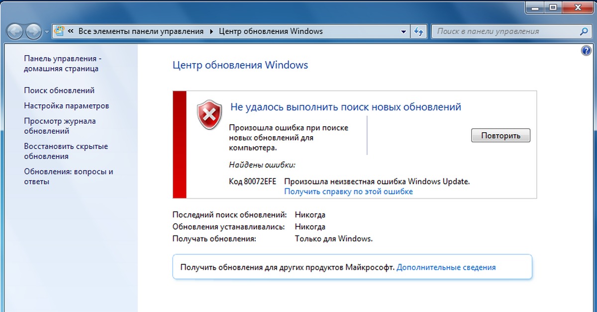 80072efe windows 7. 80072efe ошибка обновления. Ошибка 80072efe Windows 7. "Windowsupdate_80072efe" "windowsupdate_dt000". Ошибка при обновлении 80072efe Windows 7.