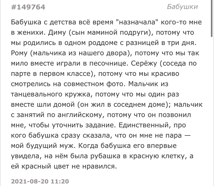 Бабушка не угадала