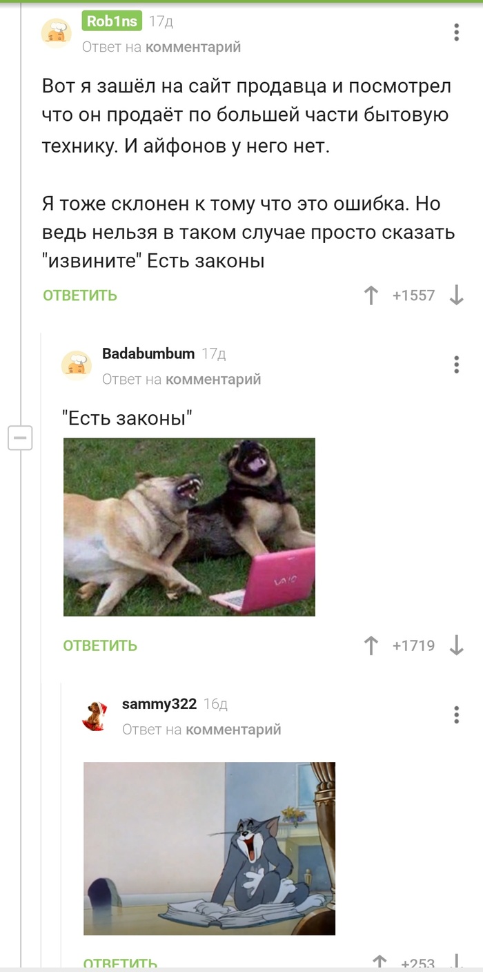 Есть закон