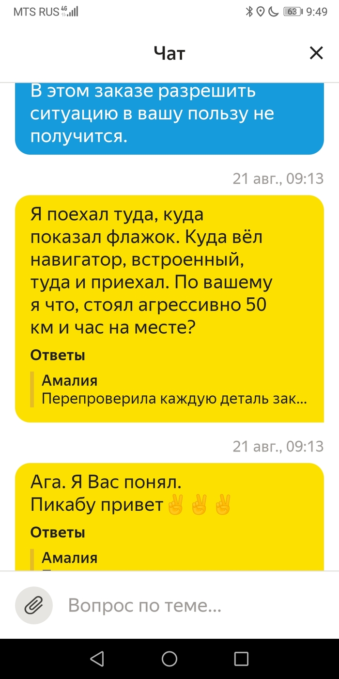 Номер поддержки такси. Ответы службы поддержки Яндекс такси. Ответы техподдержки Яндекс такси. Чат службы поддержки Яндекс такси. Яндекс такси чат поддержки.