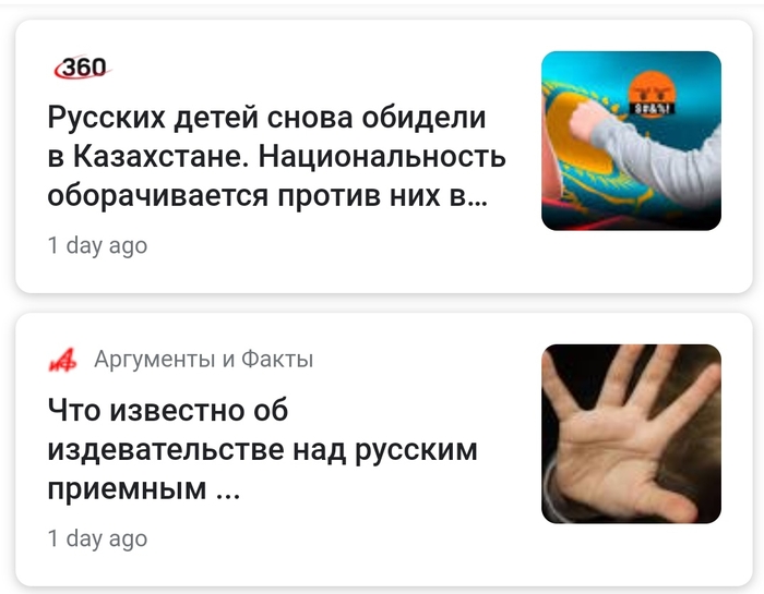 Как нас стравливают Казахстан, СМИ и пресса, Длиннопост