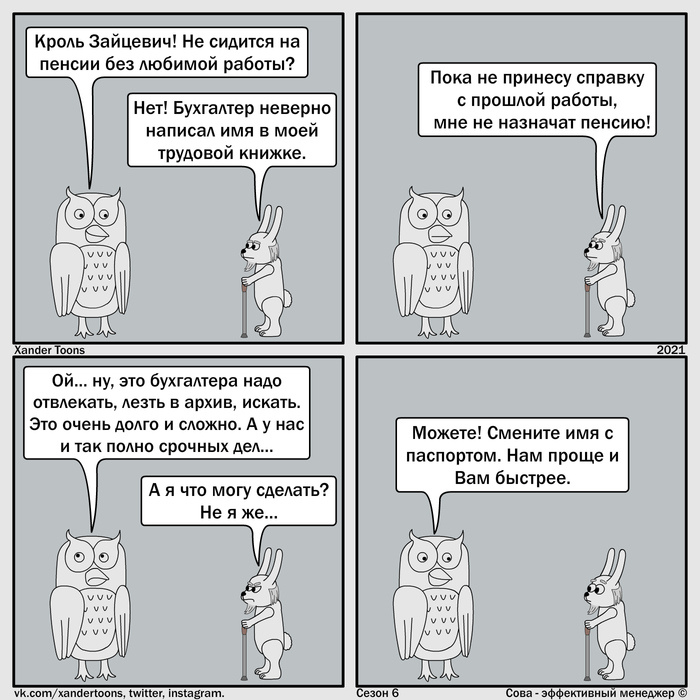 "Трудности в получении пенсии" Сова - эффективный менеджер, сезон 6 №31
