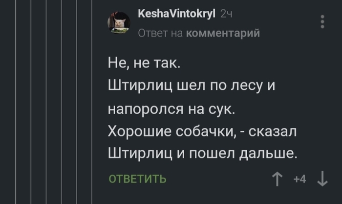 кто такой штирлиц мем. Смотреть фото кто такой штирлиц мем. Смотреть картинку кто такой штирлиц мем. Картинка про кто такой штирлиц мем. Фото кто такой штирлиц мем