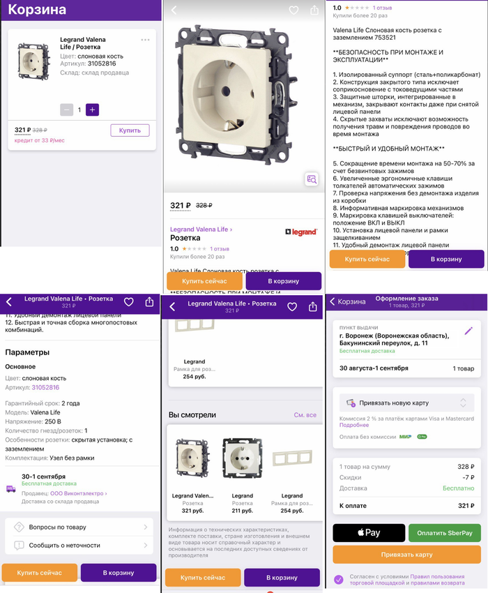 Как Wildberries решил, что розетка - это невозвратное нижнее белье | Пикабу