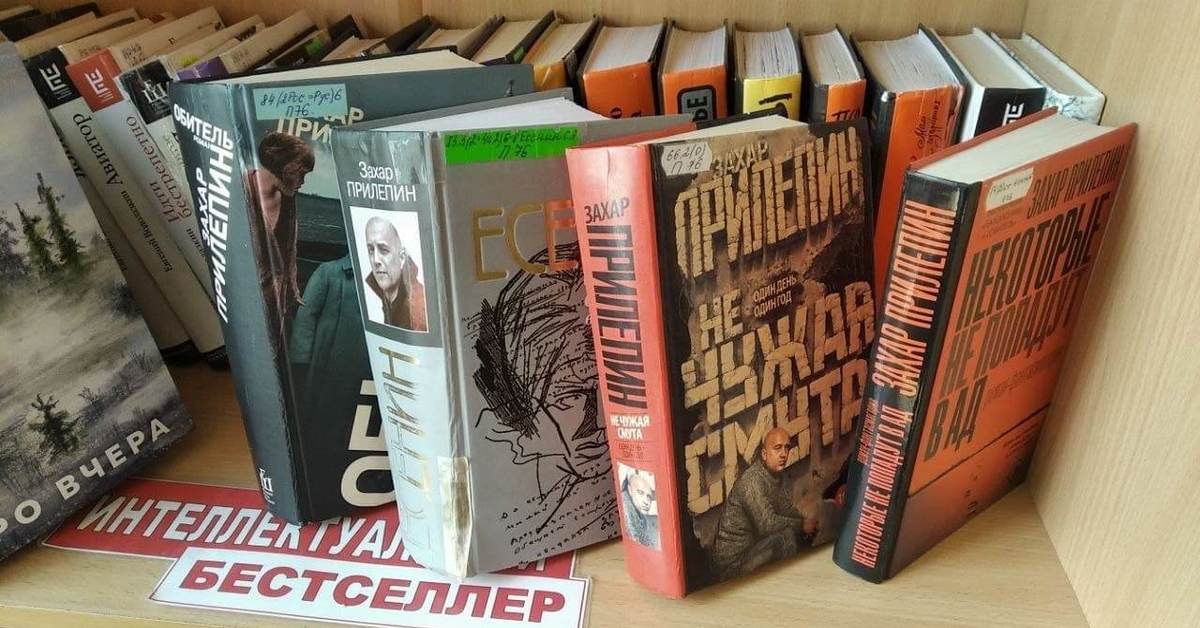 Купить Книги Прилепина