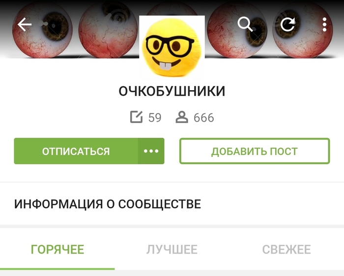 Ребята, нас уже диавольское число