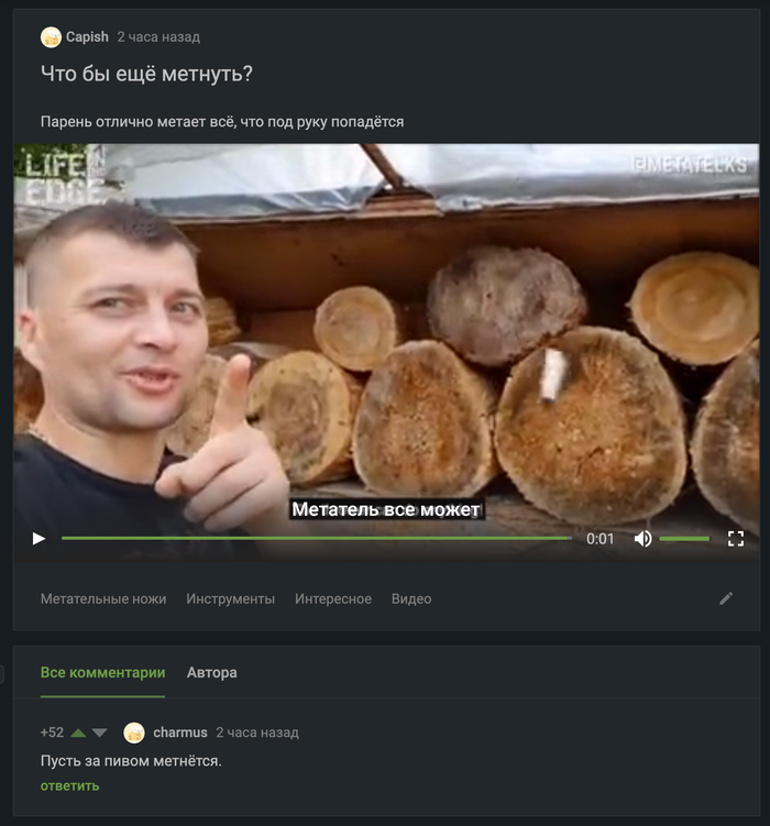 Когда показываешь пацанам, чо умеешь