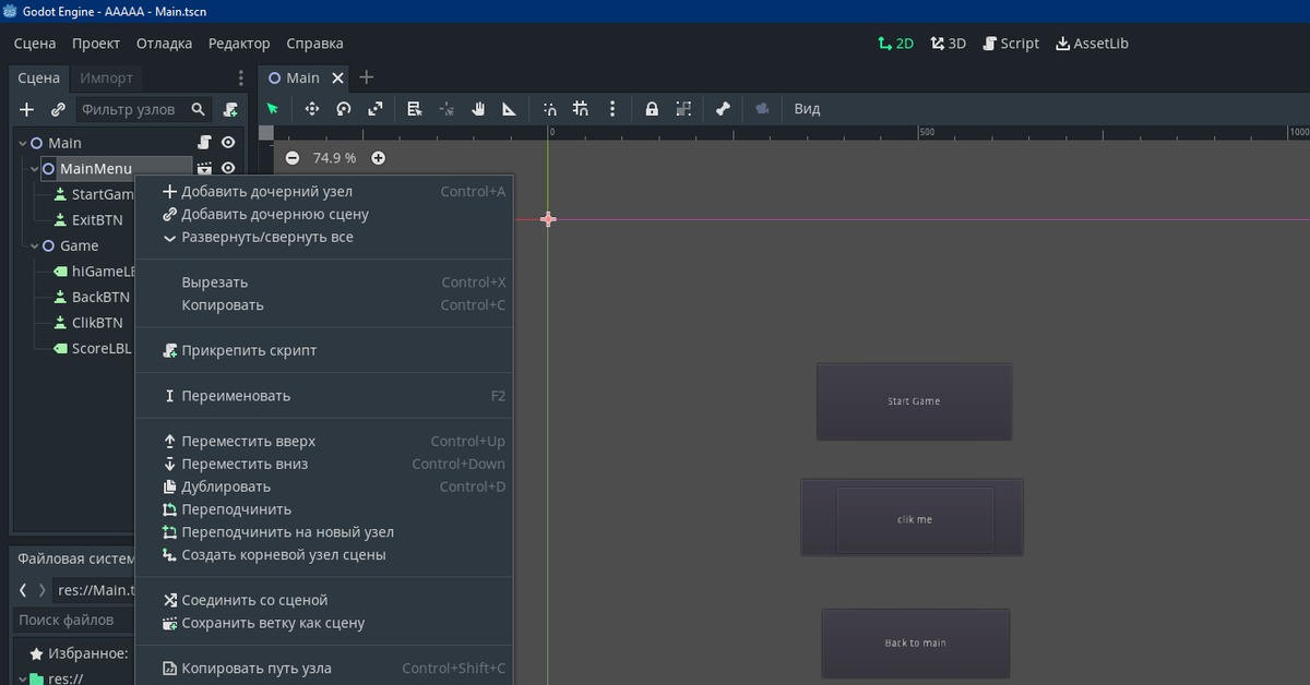 Godot сцены. Меню для годот. Godot engine многостраничное меню. Godot как сохранить сцену. Как назначить главную сцену в Godot.