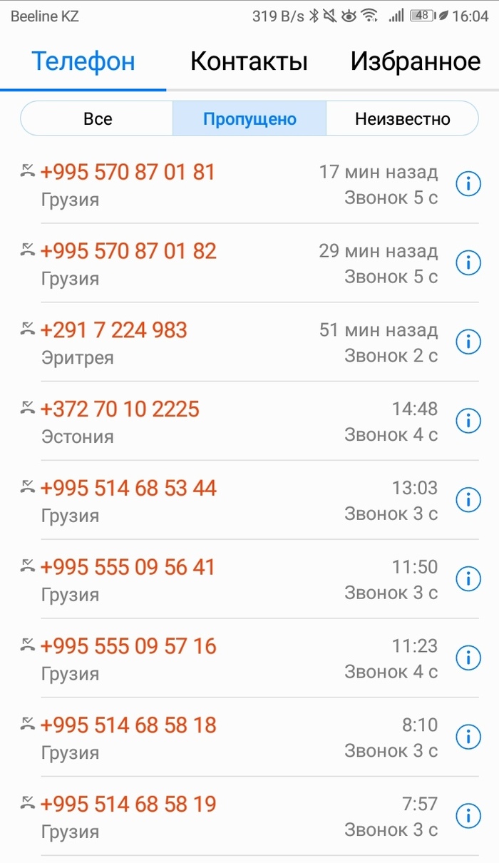 Звонят из-за границы