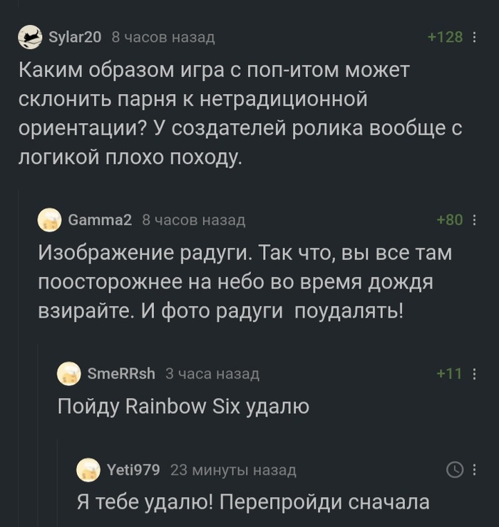 Ох уж эта радуга!