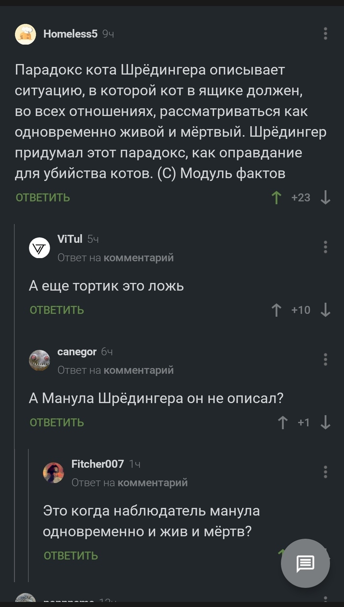 Манул Шрёдингера