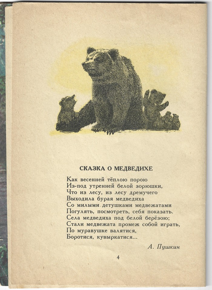 Золотая рыбка.детская литература 1984 | Пикабу