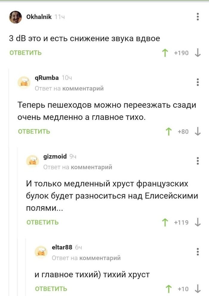 Главное - чтобы хрустели тихо