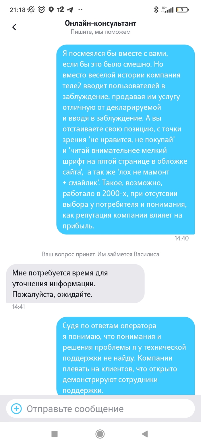 Как теле2 обманывает клиентов