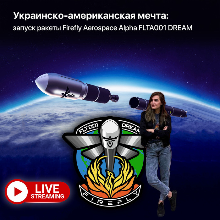 - :   Firefly Aerospace Alpha FLTA001 DREAM , NASA, Firefly Aerospace, , 
