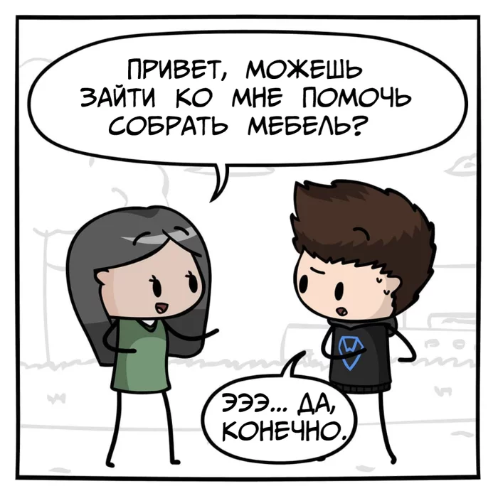 Комикс про помощь. Комиксы мебель. Девушка собирает мебель прикол. Help Comics.