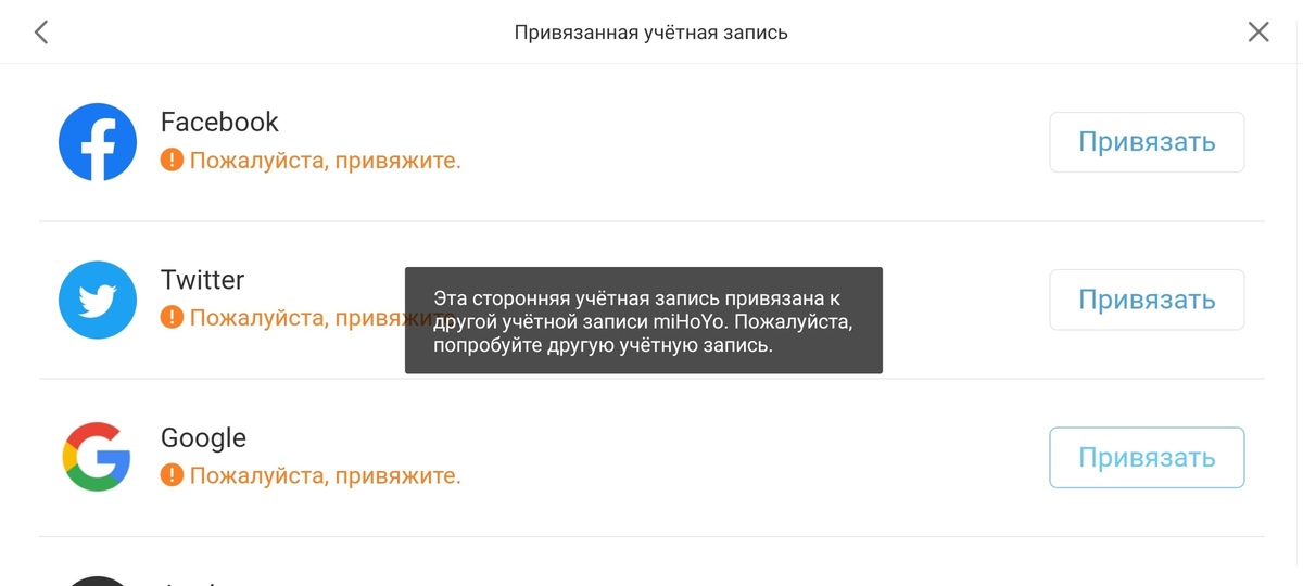 Геншин гугл. Привязка аккаунта. Привязка учётной записи. Привязанная учетная запись Геншин. Как привязать аккаунт Геншин.