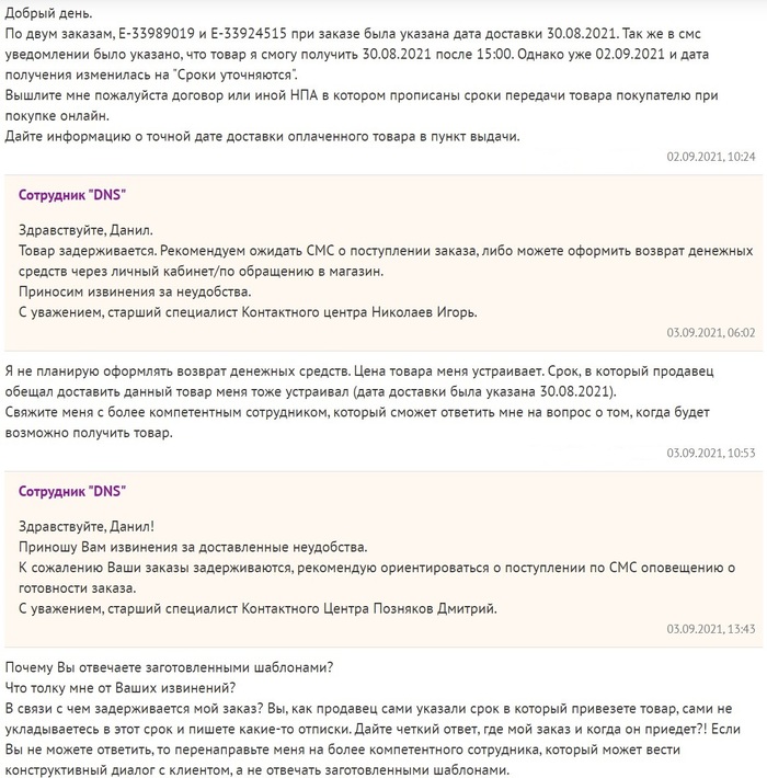 dns что значит сроки уточняются. Смотреть фото dns что значит сроки уточняются. Смотреть картинку dns что значит сроки уточняются. Картинка про dns что значит сроки уточняются. Фото dns что значит сроки уточняются