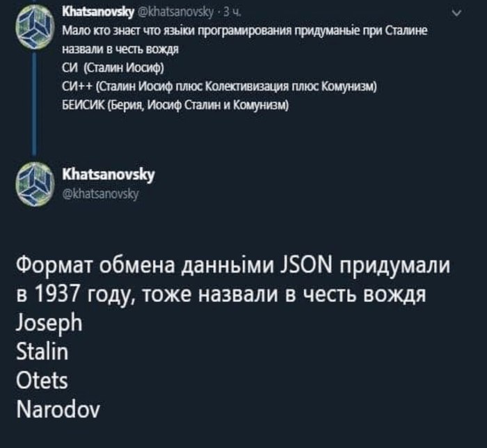 Сталин и ИТ