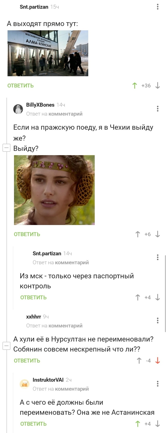 Станции метро