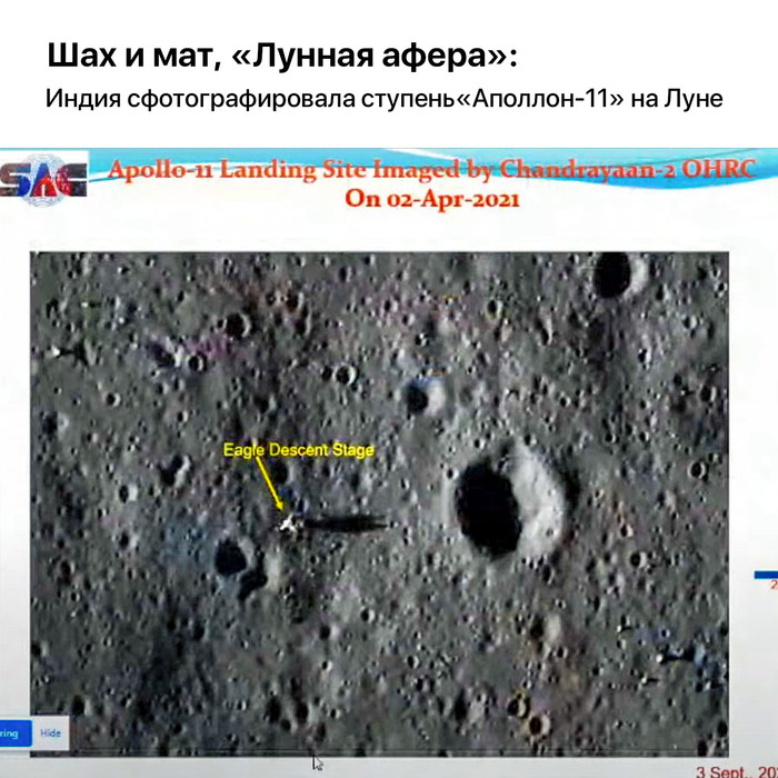 Шах и мат, «Лунная афера»: Индия сфотографировала ступень «Аполлон-11» на Луне