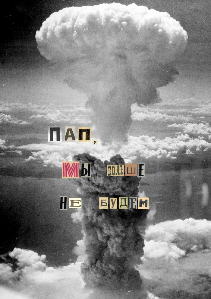 Не будем