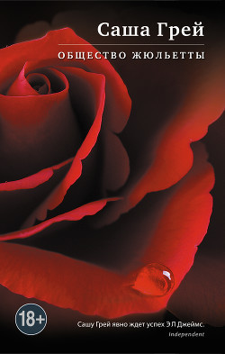 Мемуары Грэйши