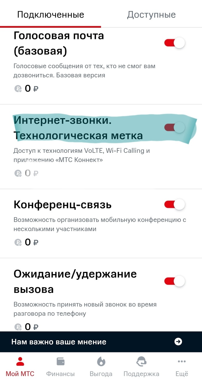 МТС, пропали входящие вызовы