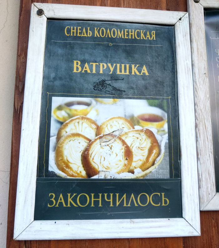 А вы ватрушки продаёте?