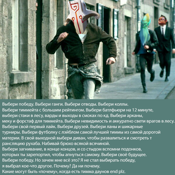 Выбери жизнь (дота едишн)